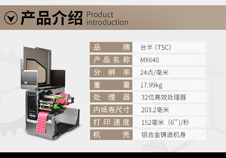 TSC MX640P条码打印机02.jpg