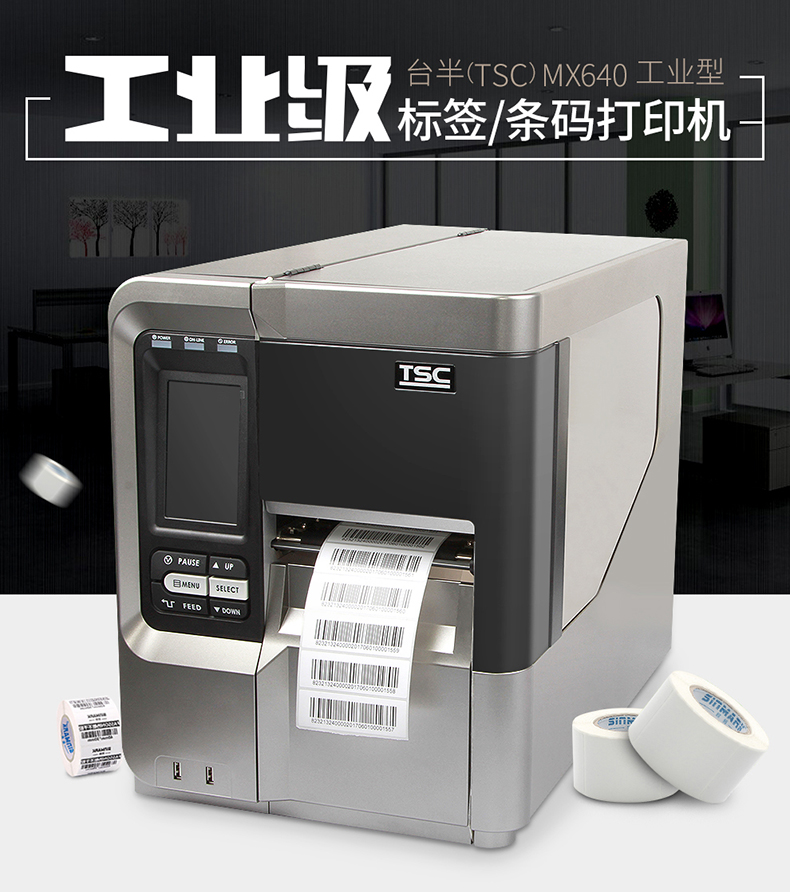 TSC MX640P条码打印机01.jpg