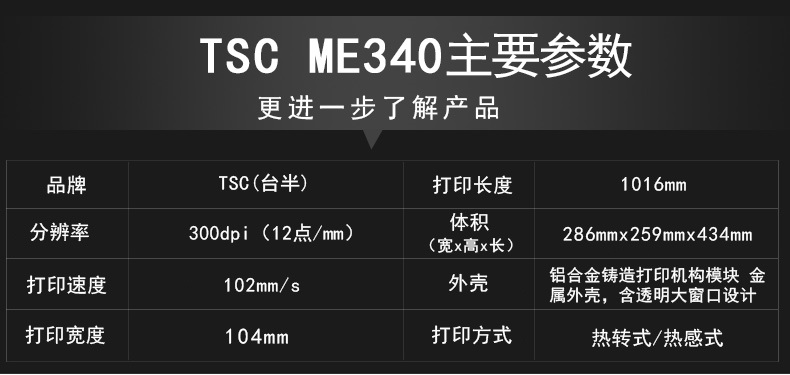 TSC ME340条码打印机02.jpg