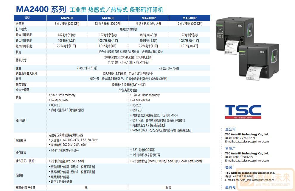 TSC MA2400条码打印机04-详细参数.jpg
