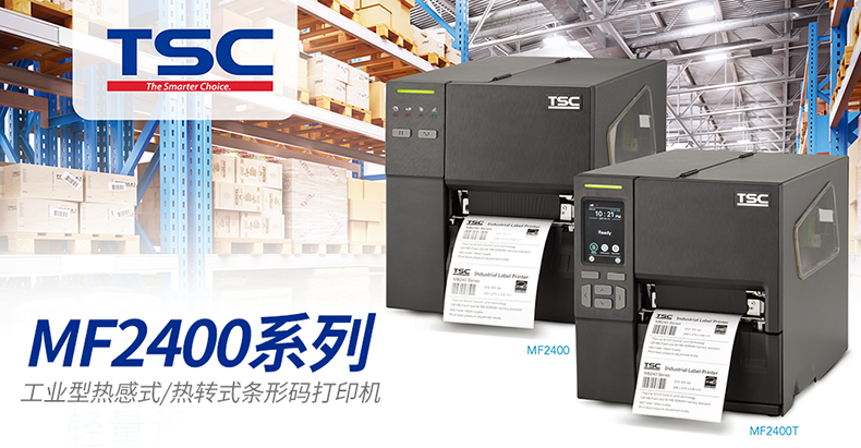 TSC MF2400T条码打印机01.jpg