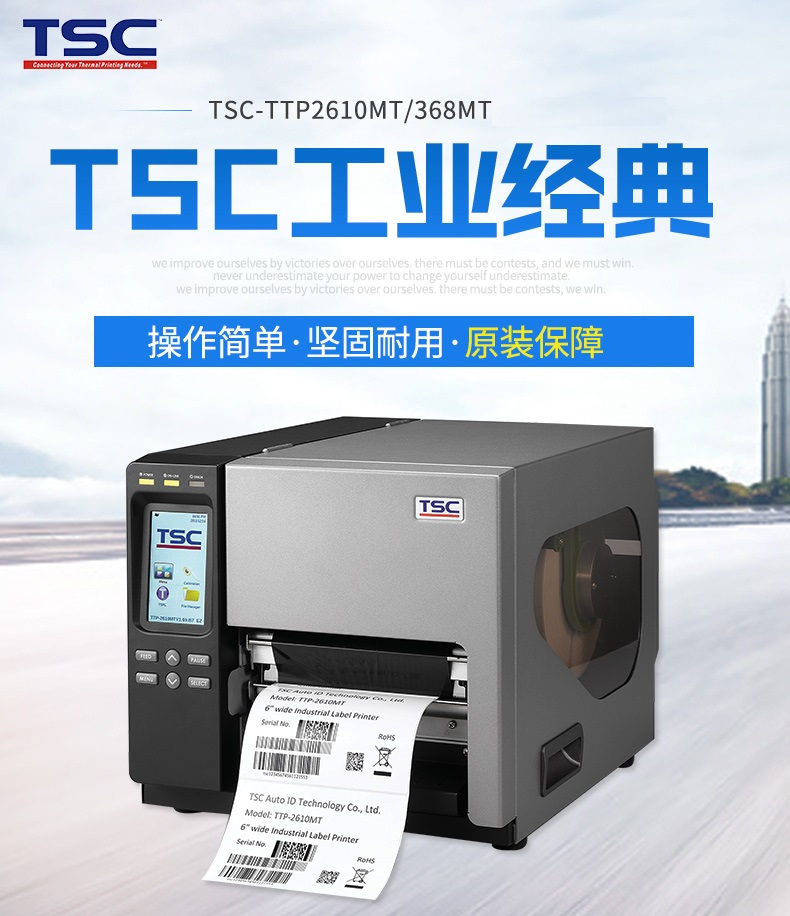 TSC TTP-368MT条码打印机01.jpg