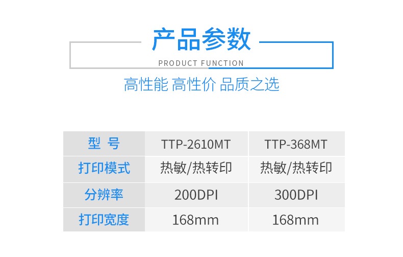 TSC TTP-368MT条码打印机02.jpg