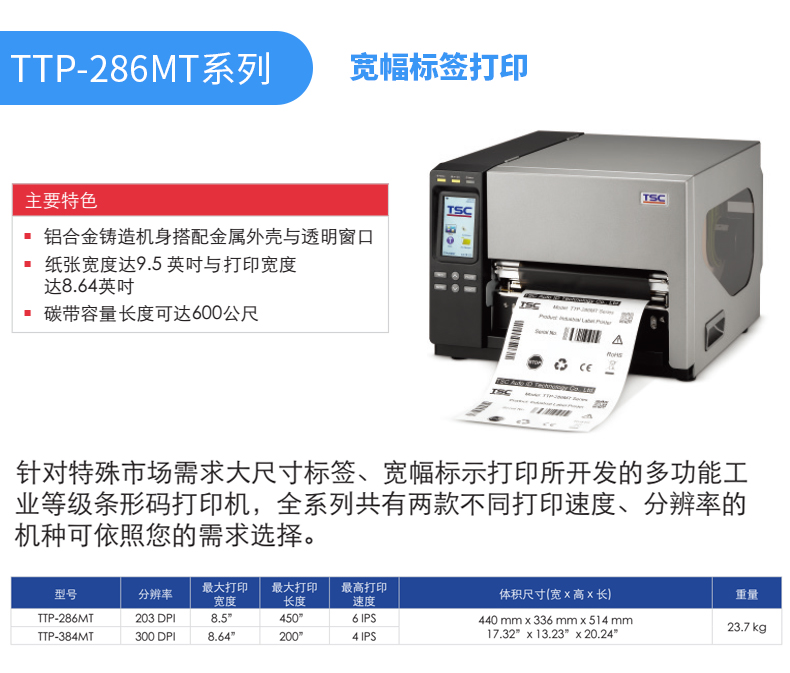 TSC TTP-286MT条码打印机02.jpg