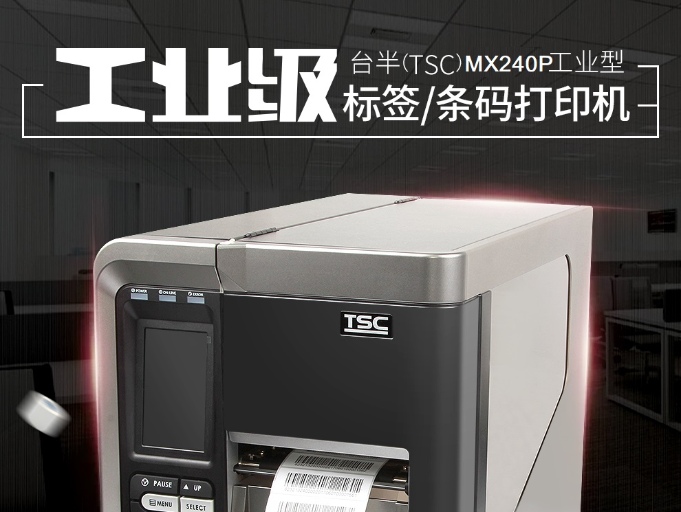 TSC MX340P条码打印机01.jpg