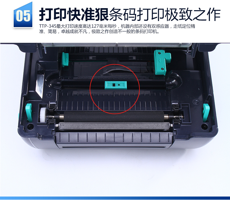 TSC TTP-345打印机06-双感测器.jpg