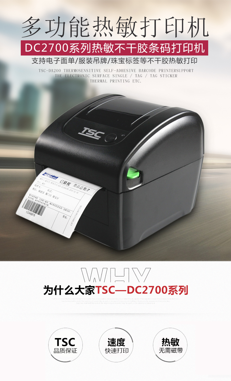 TSC DC2700条码打印机01.jpg