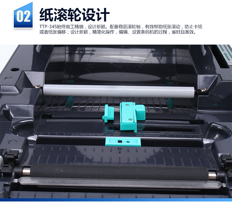 TSC TTP-345打印机03-纸滚轮设计.jpg