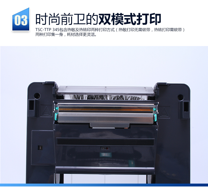 TSC TTP-345打印机04-双模打印.jpg