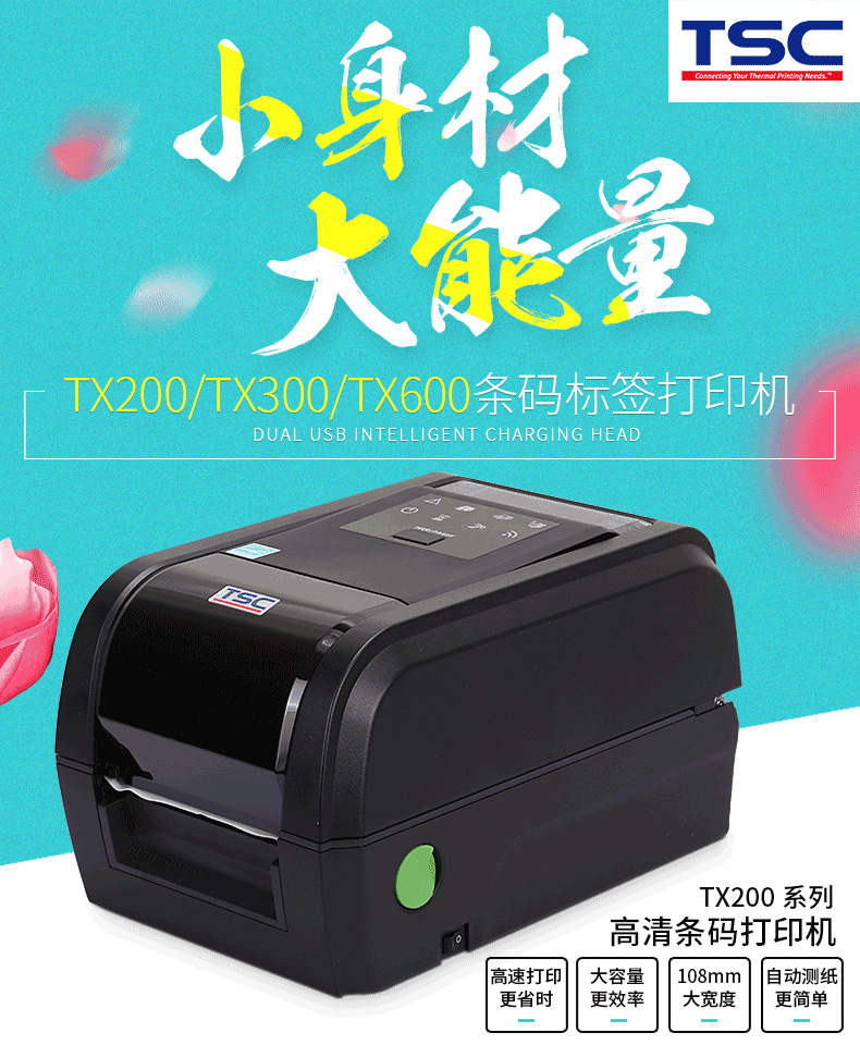 TSC TX200-TX300打印机01.jpg
