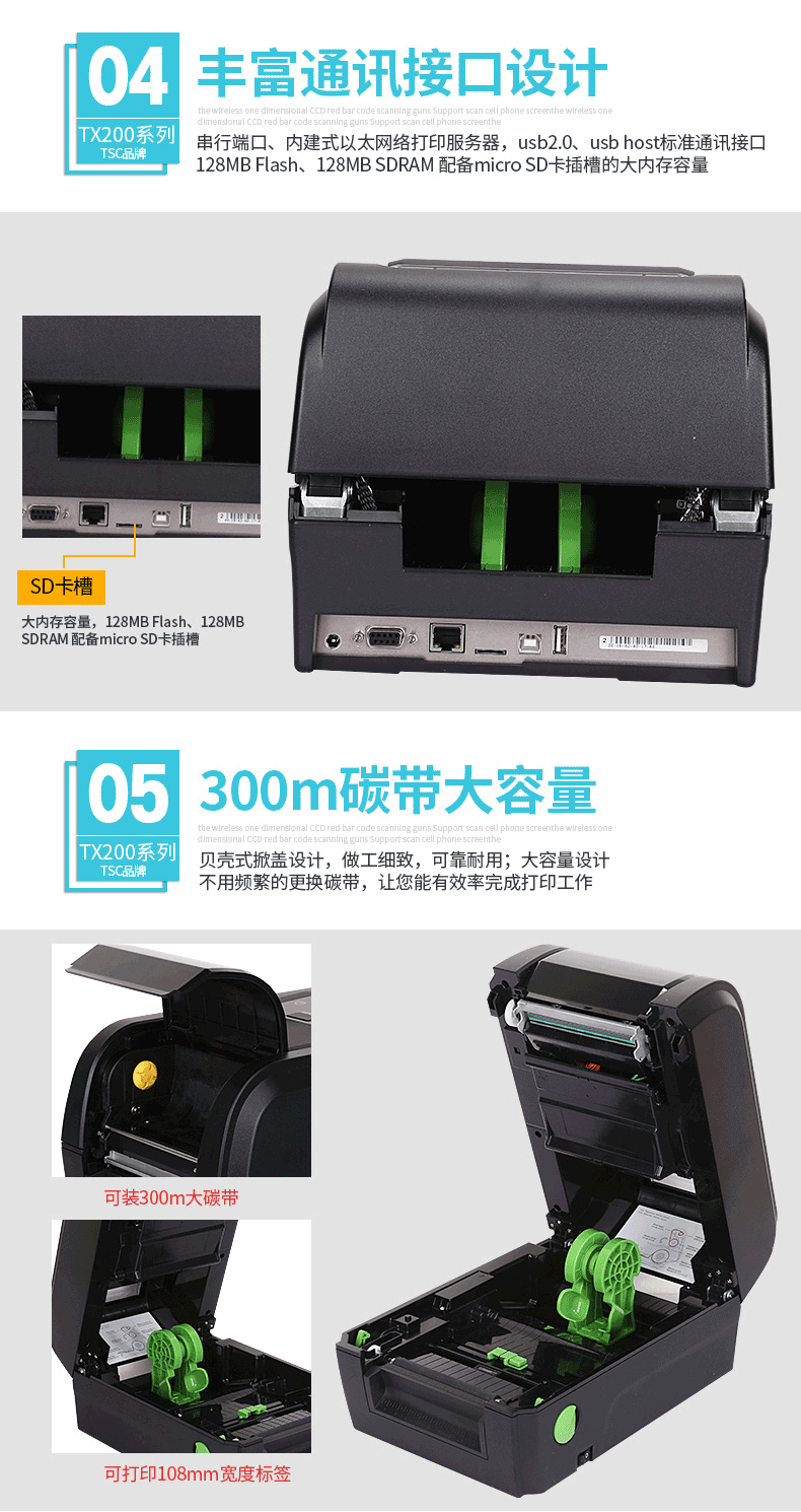 TSC TX200-TX300打印机07.jpg