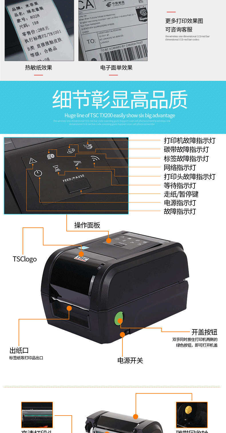 TSC TX200-TX300打印机09.jpg