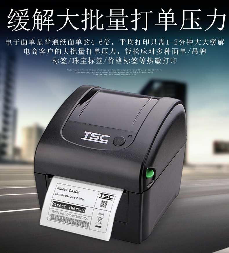 TSC DC2700条码打印机14.jpg