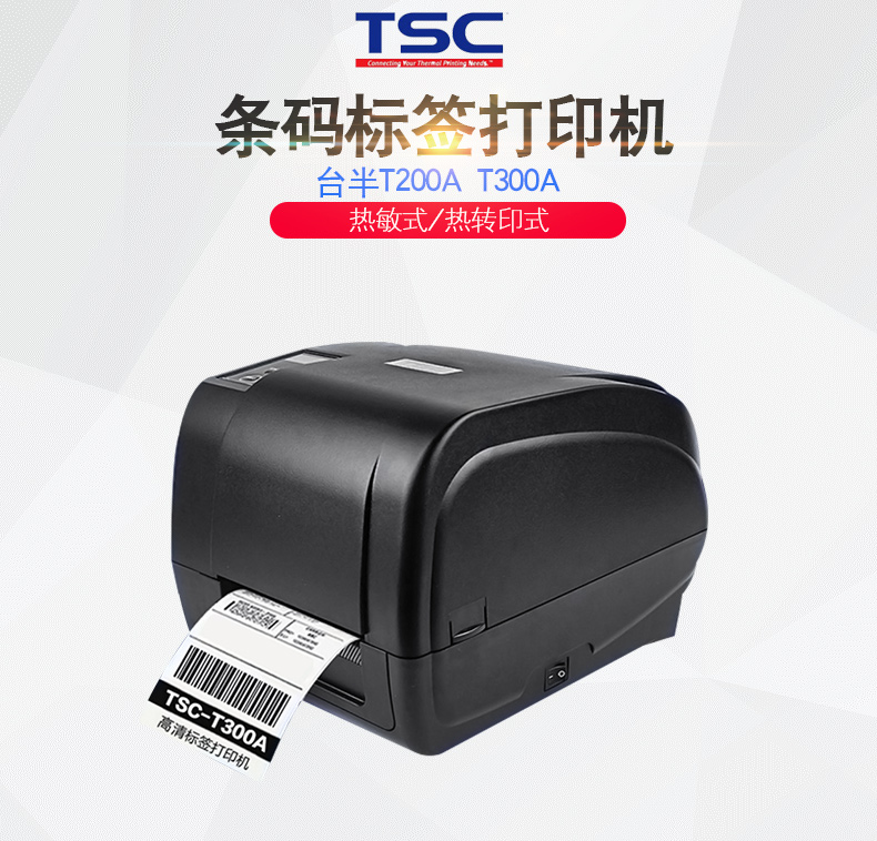 TSC T-300A条码打印机01.jpg