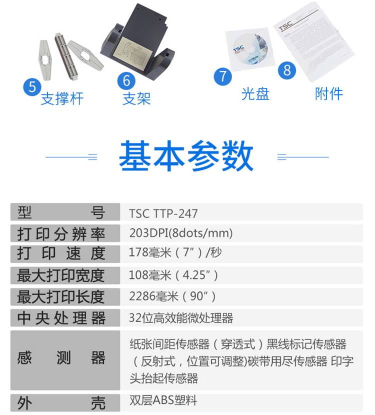 TSC TTP-247打印机15.jpg