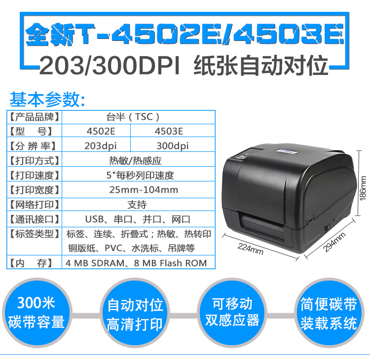 TSC T-4502E详情页01.jpg