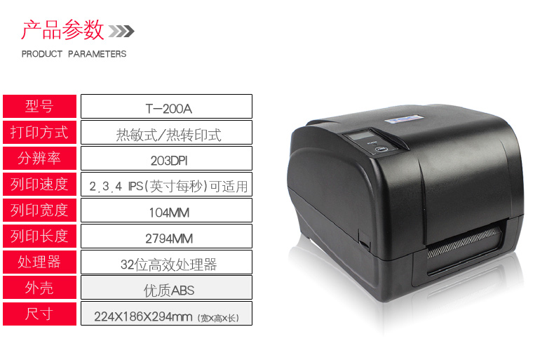 TSC T-200A条码打印机03.jpg