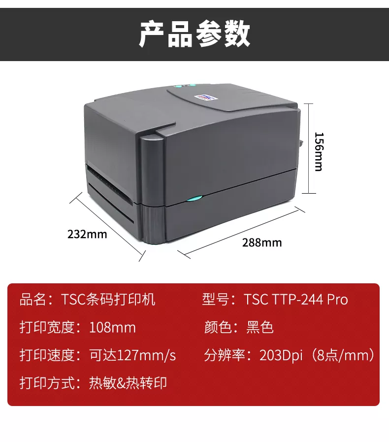 TSC TTP-244詳情頁16-產品參數.jpg