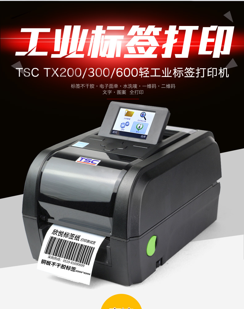 TSC TX600条码打印机01.jpg