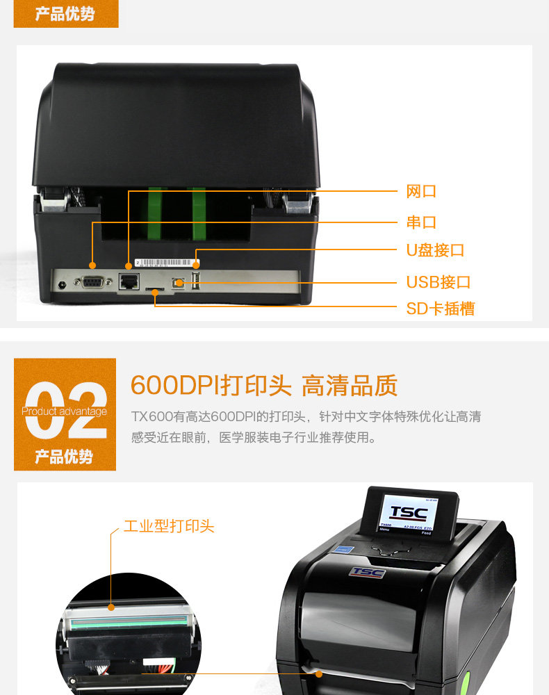 TSC TX600条码打印机03.jpg