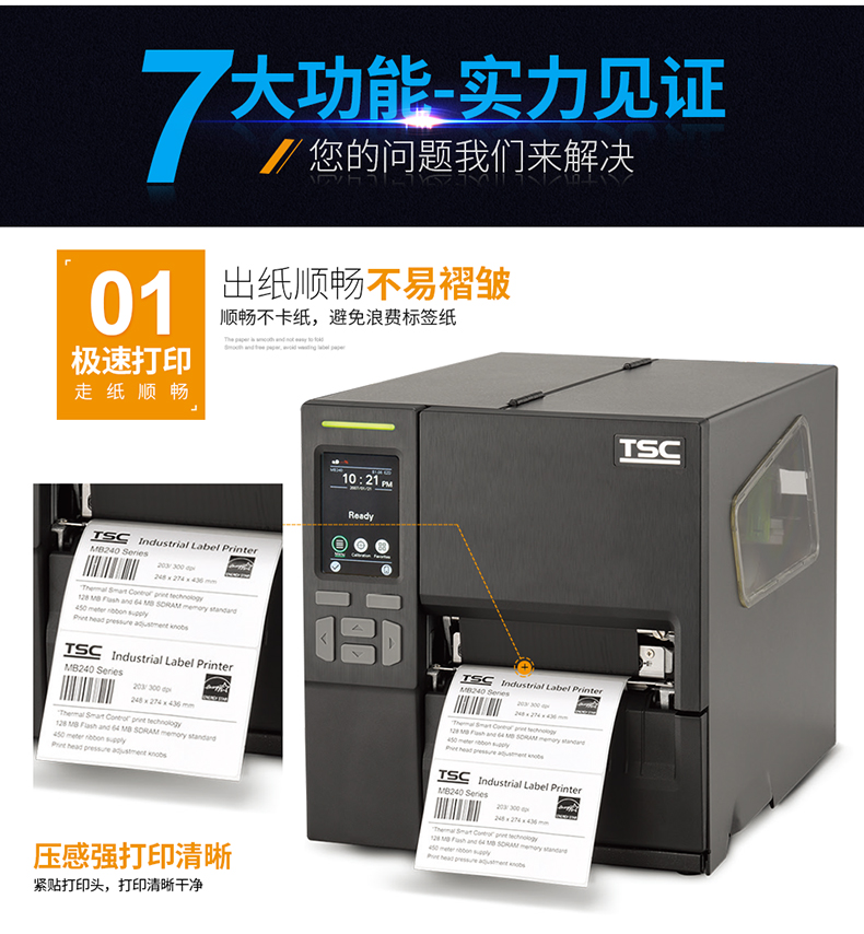 TSC MF2400条码打印机02.jpg