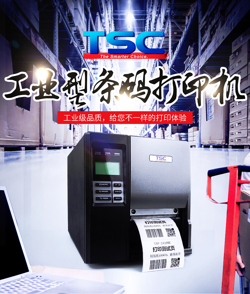 TSC TTP-346MU条码打印机01.jpg