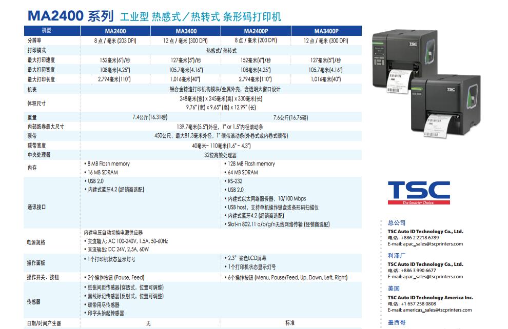 TSC MA3400P条码打印机09-详细参数.jpg