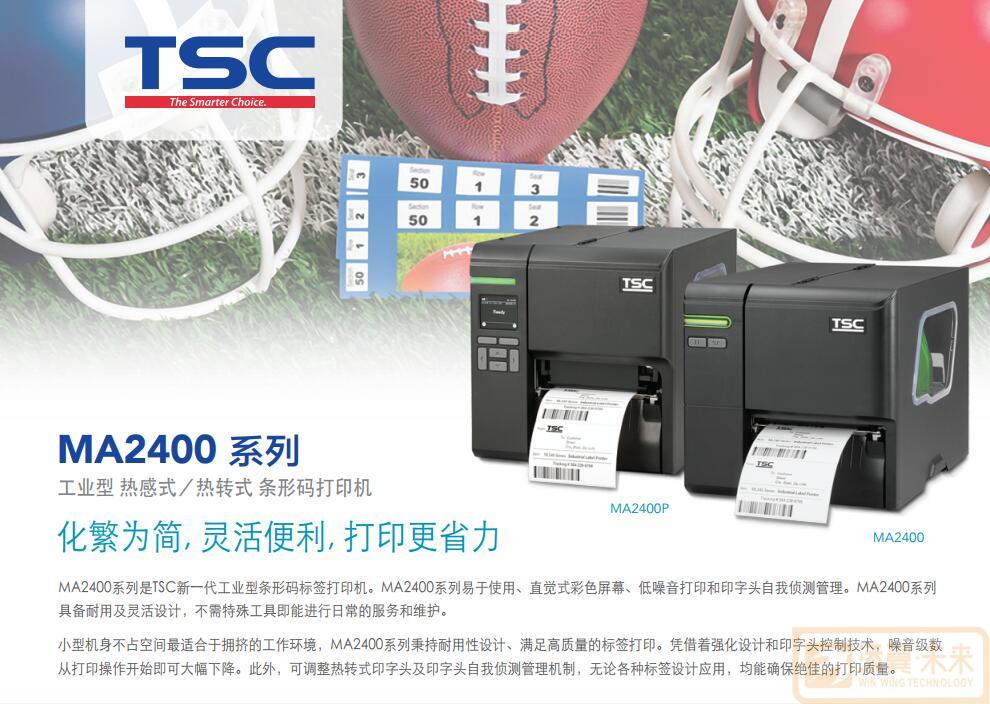 TSC MA3400条码打印机01.jpg