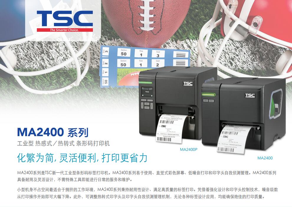 TSC MA2400P条码打印机01.jpg